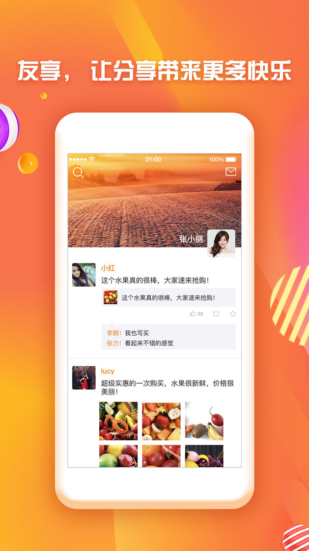友享app安卓版