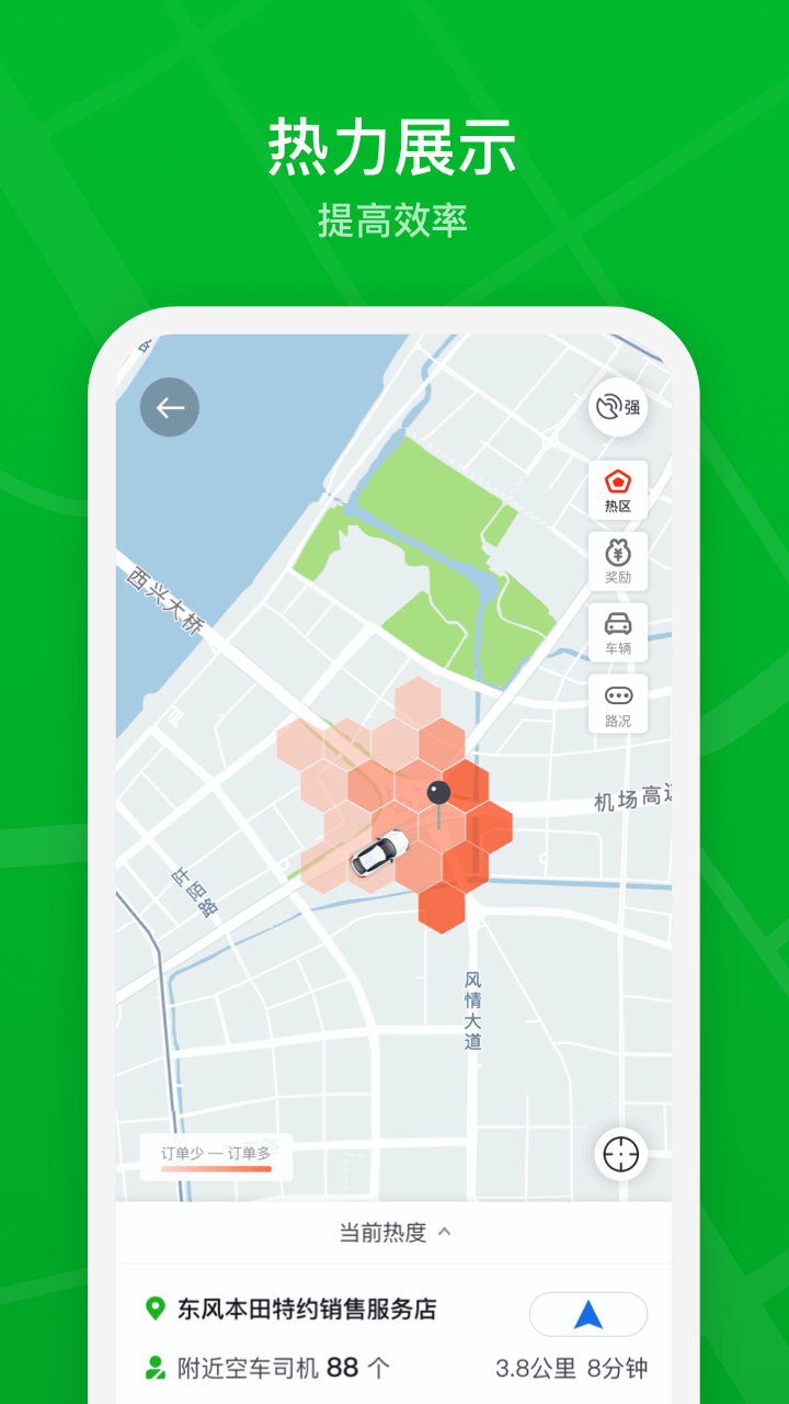 智慧巡游車app官方版