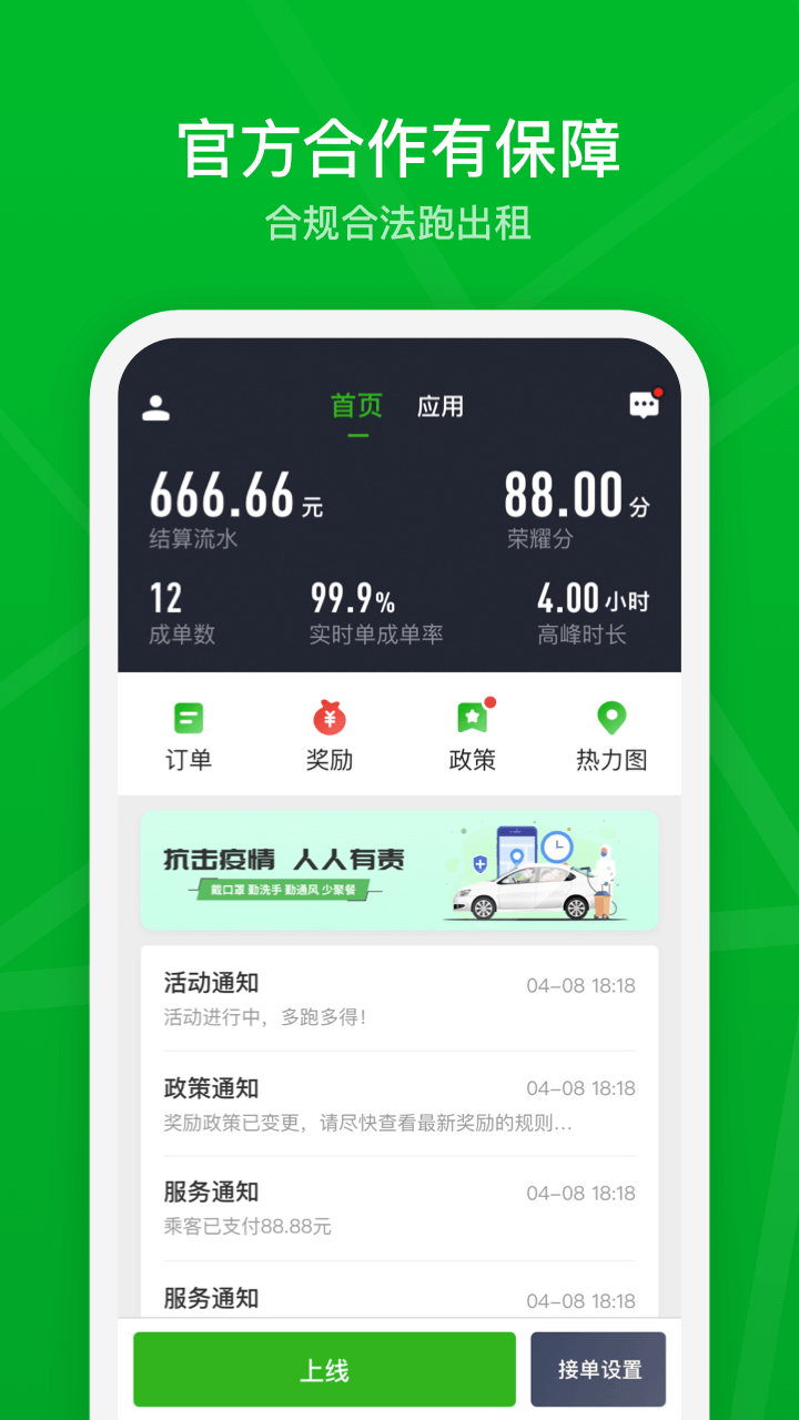 智慧巡游車app官方版