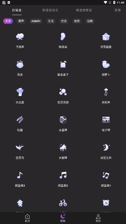 助眠小幫手app安卓版