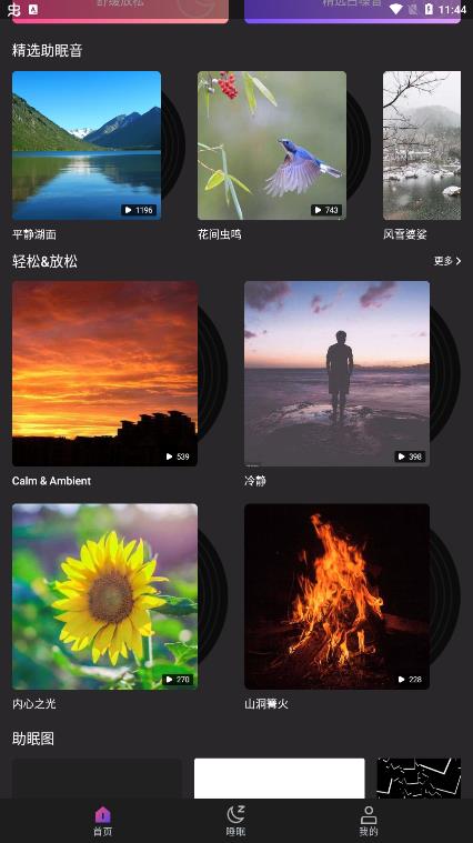 助眠小幫手app安卓版