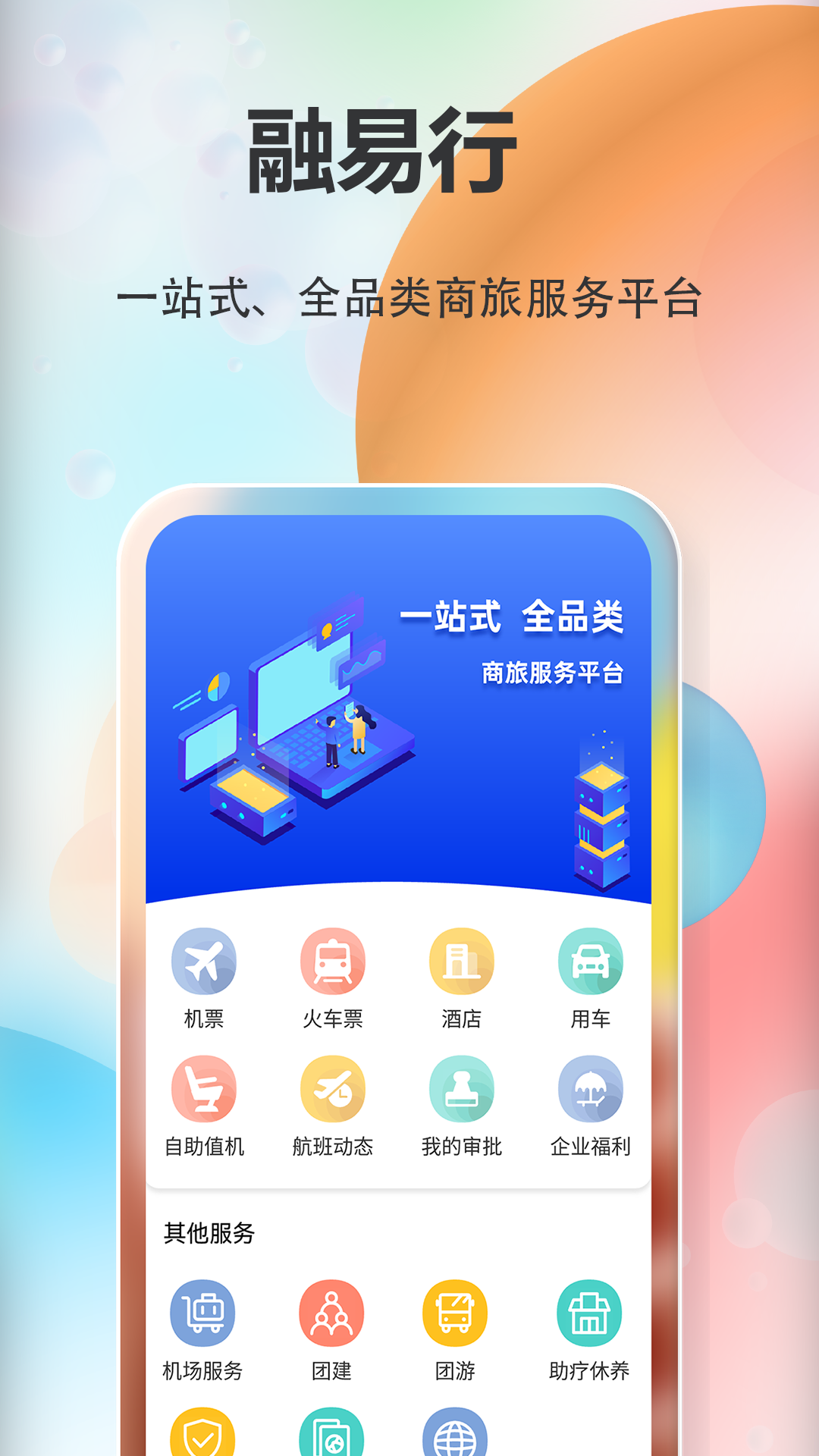 融易行app官方版