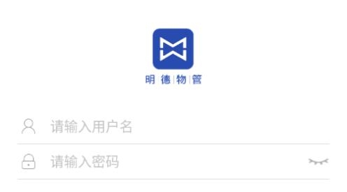 明德物管app最新版