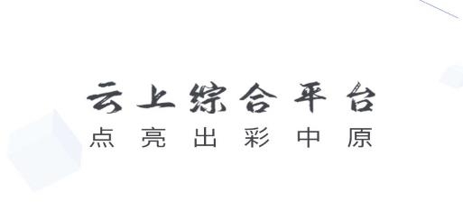 云上鄢陵客戶端
