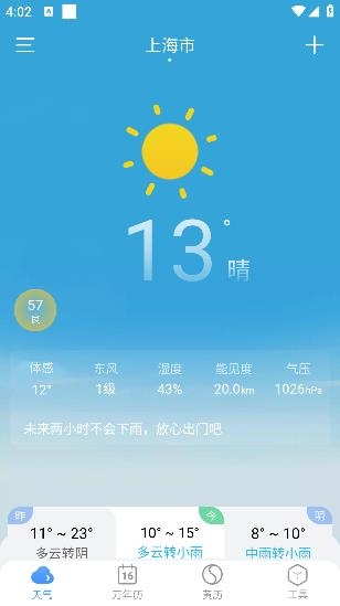天氣無廣告軟件