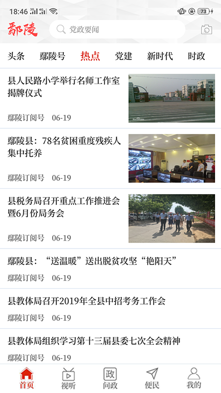 云上鄢陵客戶端