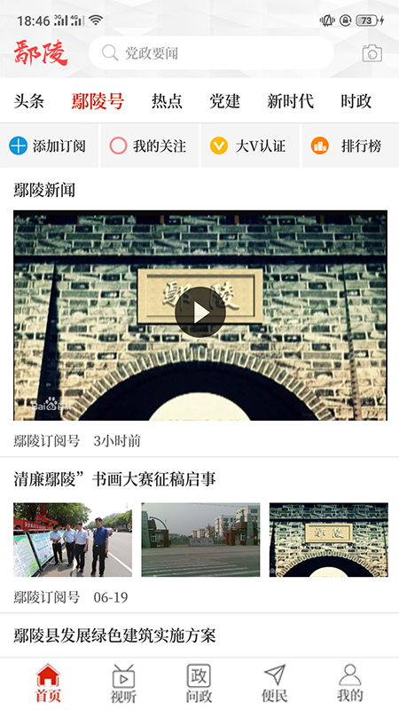 云上鄢陵客戶端