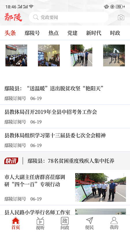 云上鄢陵客戶端
