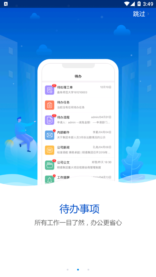 明德物管app最新版