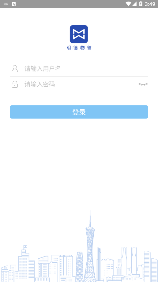 明德物管app最新版