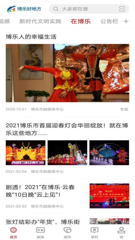 博樂好地方