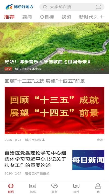 博樂好地方