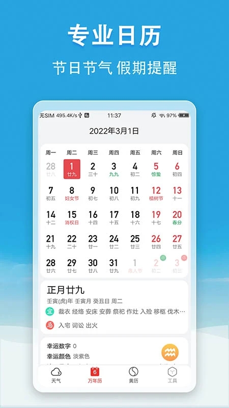 天氣無廣告軟件