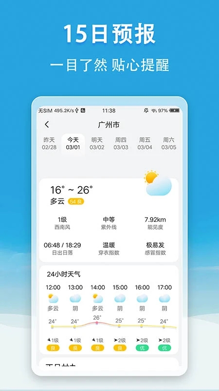 天氣無廣告軟件
