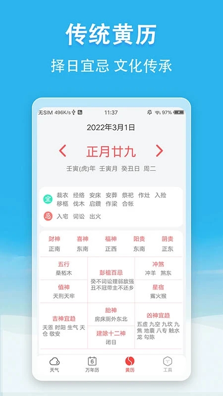 天氣無廣告軟件