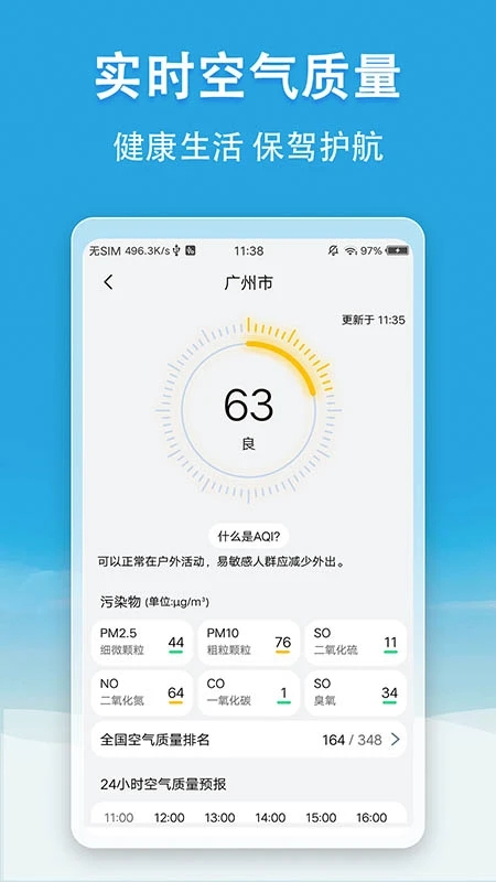 天氣無廣告軟件