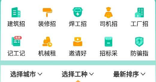 工地找活app安卓版