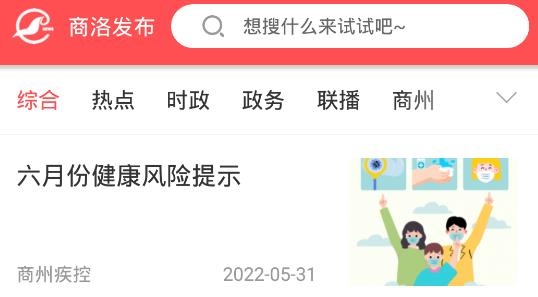 商洛發(fā)布手機客戶端