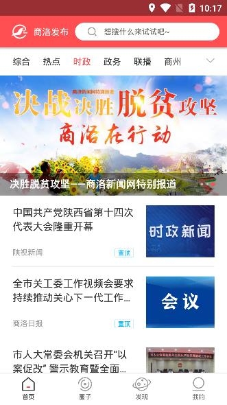 商洛發(fā)布手機客戶端