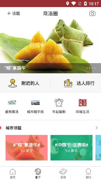 商洛發(fā)布手機客戶端