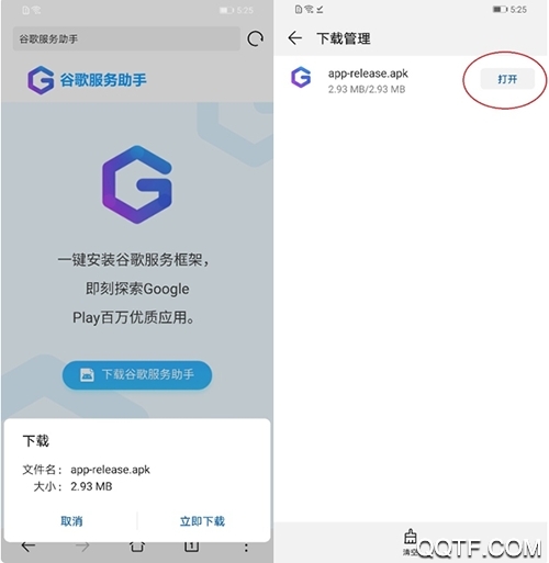 谷歌服務助手apk最新版