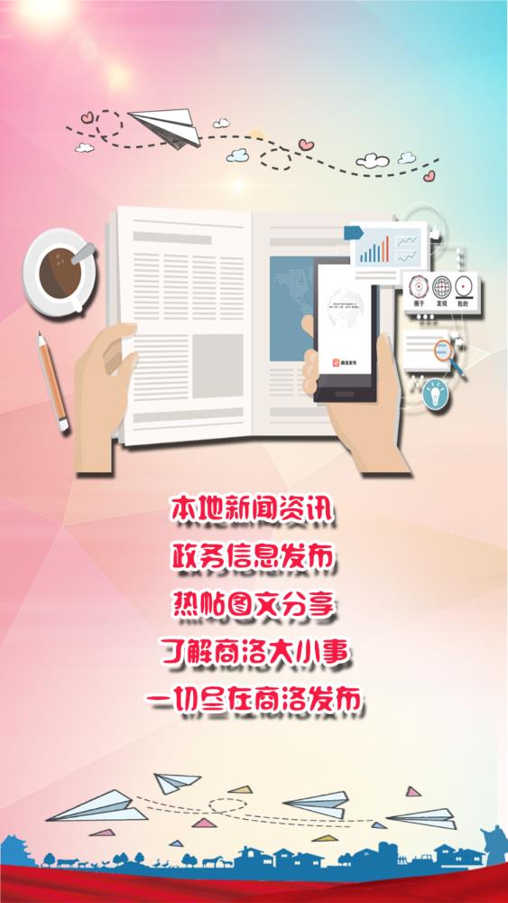 商洛發(fā)布手機客戶端