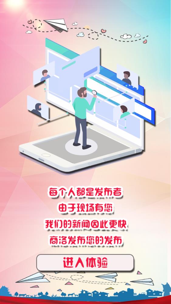 商洛發(fā)布手機客戶端
