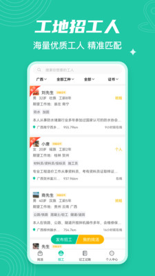 工地找活平臺(tái)免費(fèi)版