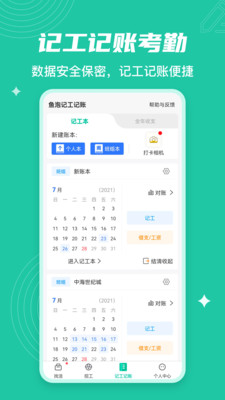 工地找活平臺(tái)免費(fèi)版