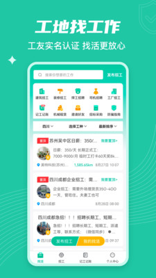 工地找活平臺(tái)免費(fèi)版