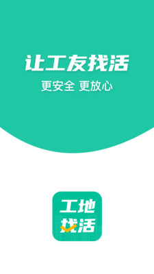 工地找活平臺(tái)免費(fèi)版