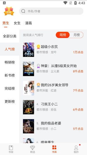 芒果小說app最新版