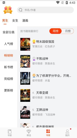 芒果小說app最新版