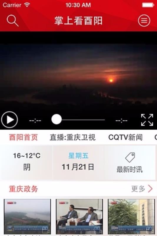 掌上看酉陽