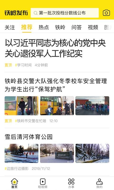 鐵嶺發(fā)布