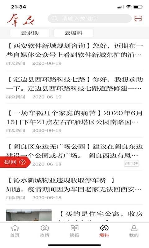 群眾新聞