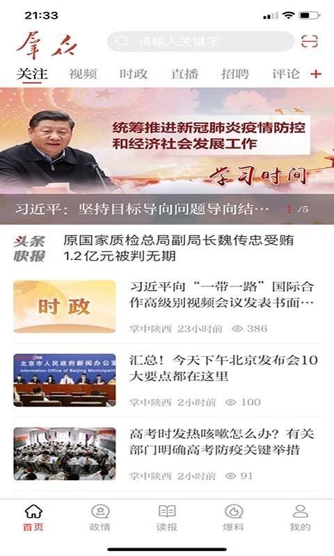群眾新聞