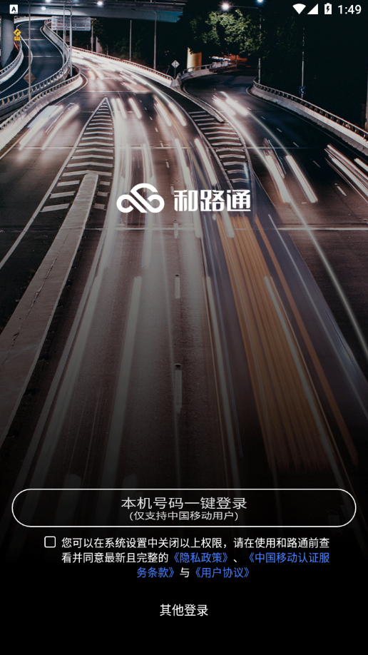 和路通行車記錄儀app安卓版