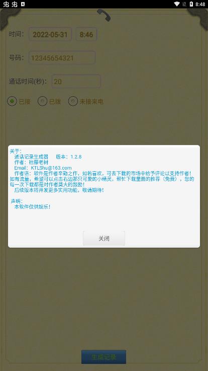 通話記錄生成器app最新版