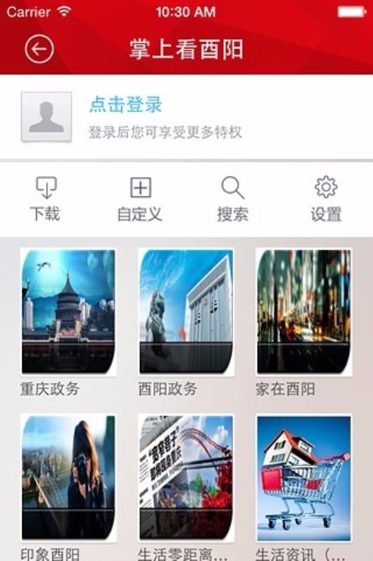 掌上看酉陽