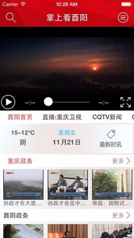 掌上看酉陽