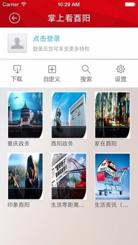 掌上看酉陽