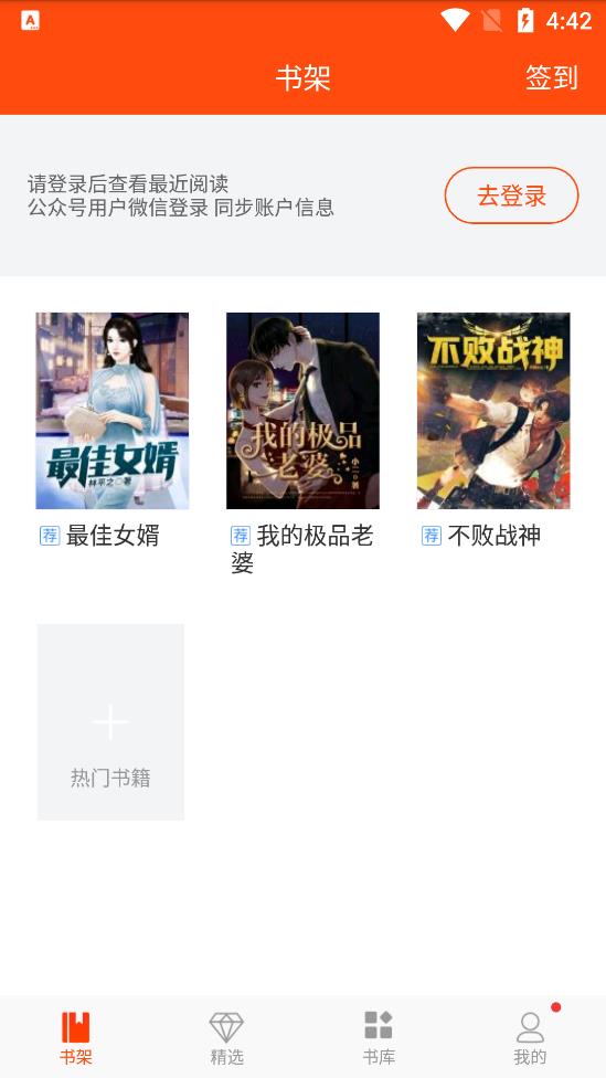 芒果小說app最新版
