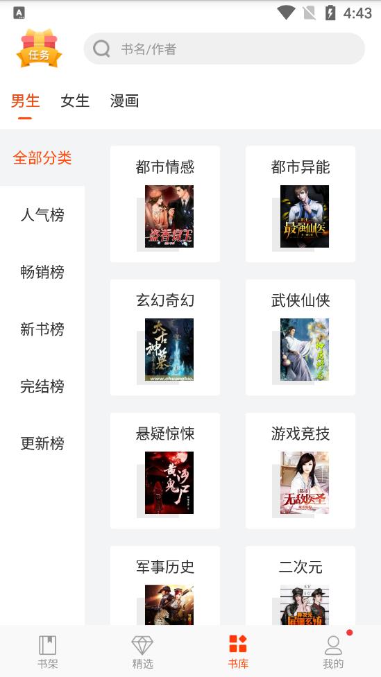 芒果小說app最新版
