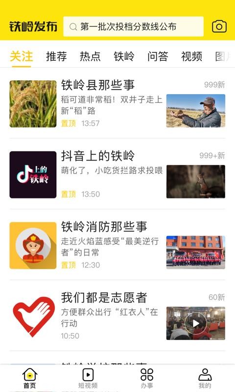 鐵嶺發(fā)布