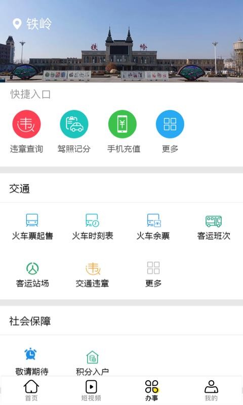 鐵嶺發(fā)布