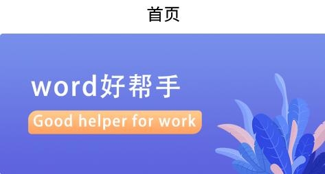 熊貓辦公app最新版