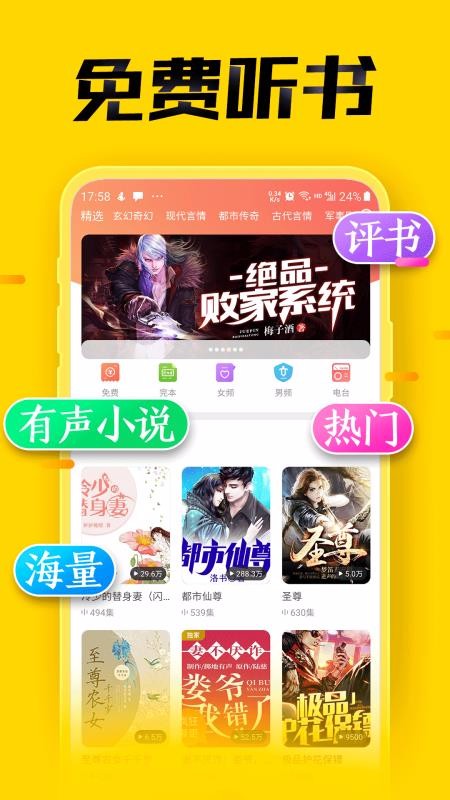 免費(fèi)聽書小說