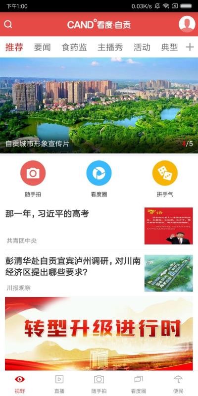看度自貢