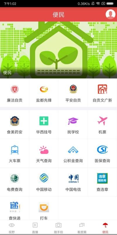 看度自貢
